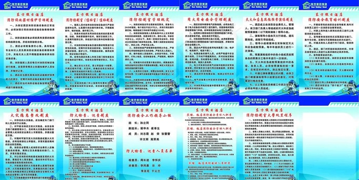 消防制度psd模版下载