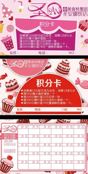 蛋糕 积分卡