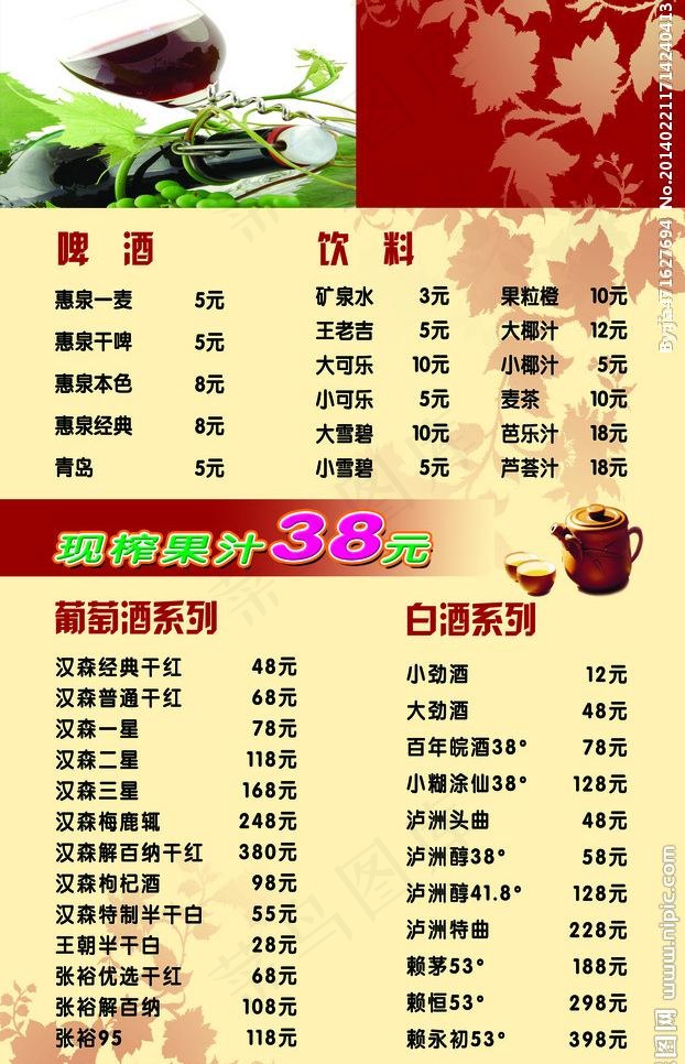 酒水菜单图片