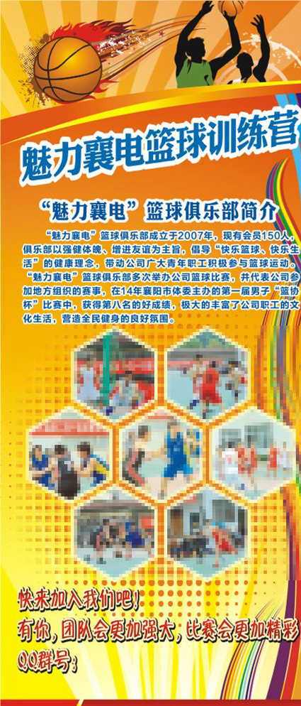 篮球训练营X展架图片cdr矢量模版下载