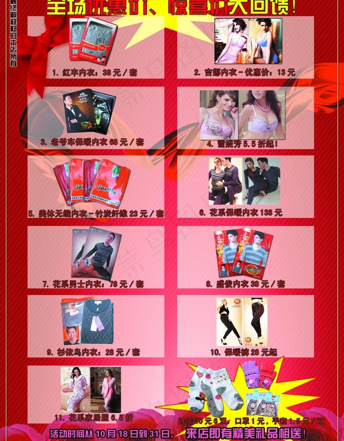 内衣店庆反面大16开图片(2480X3366(DPI:300))psd模版下载
