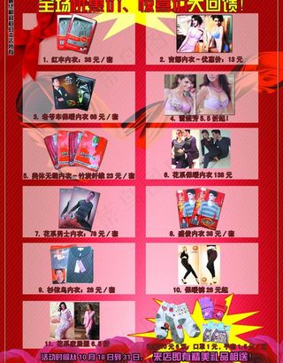 内衣店庆反面大16开图片