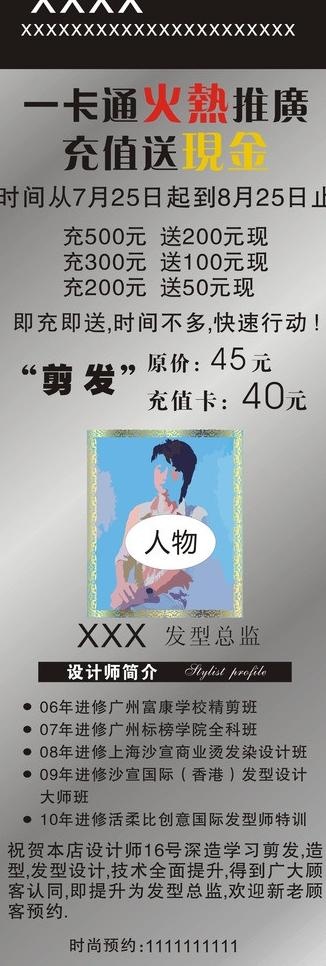 发廊海报图片cdr矢量模版下载