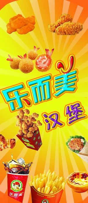 乐而美汉堡图片