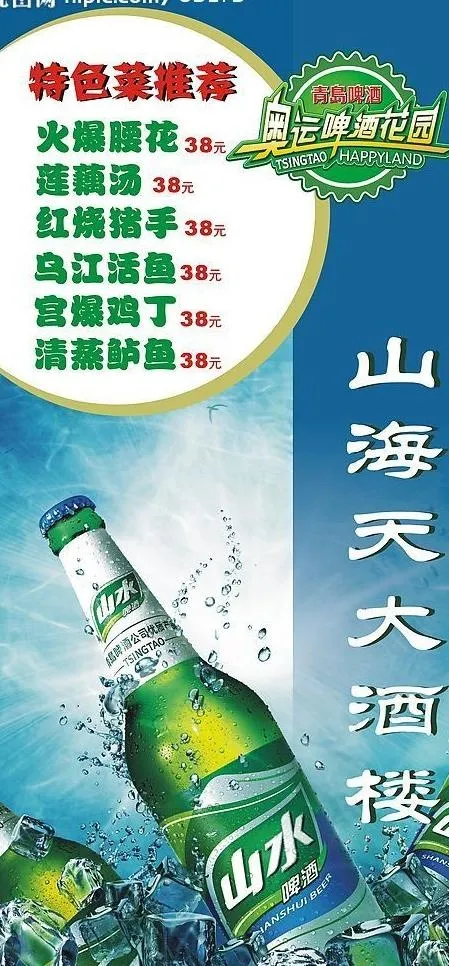 山水啤酒图片cdr矢量模版下载