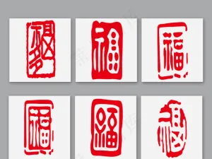 中国风古典印章素材设计