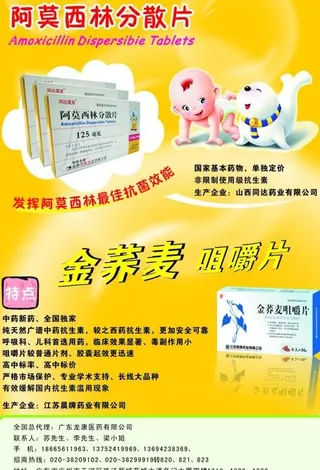 药品宣传海报图片
