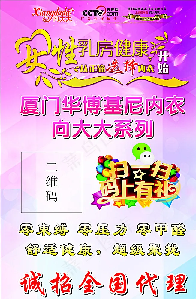 向大大内衣海报图片(300X200)cdr矢量模版下载