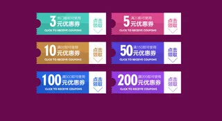 淘宝首页优惠券设计