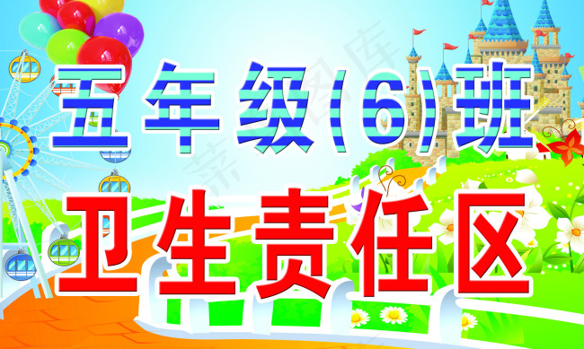 五年级六班psd模版下载