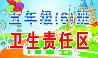 五年级六班