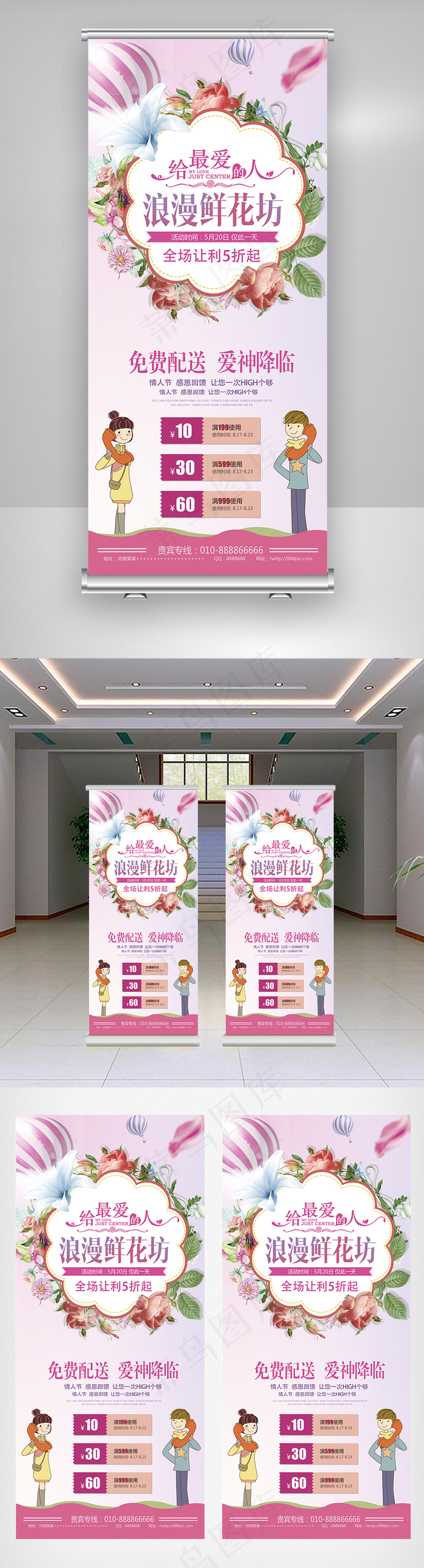 大气唯美鲜花店促销展架设计(3780X8504(DPI:120))psd模版下载