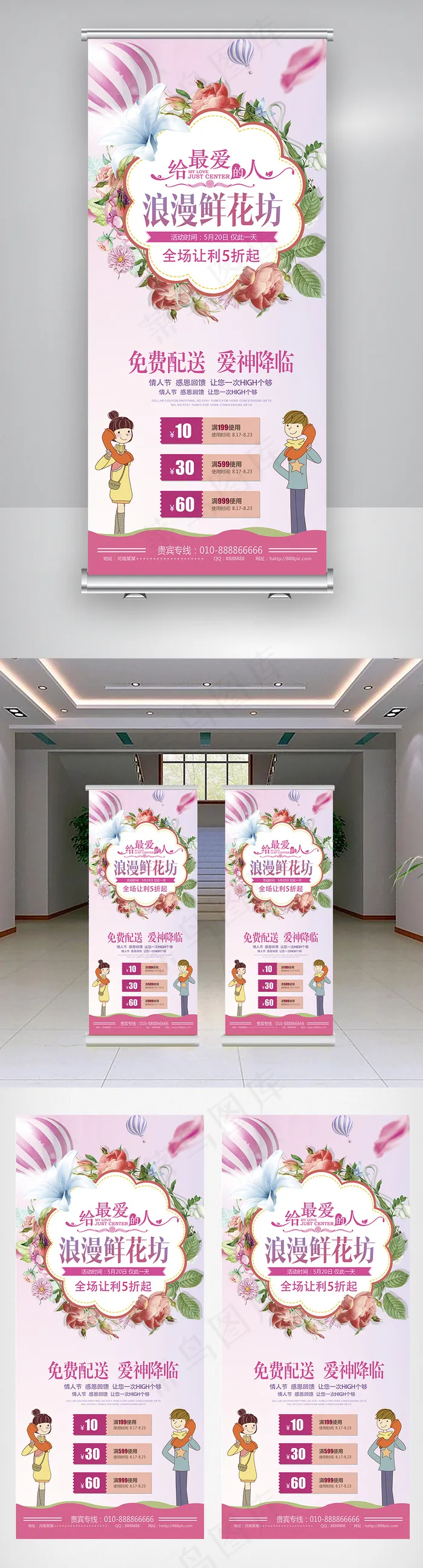 大气唯美鲜花店促销展架设计(3780X8504(DPI:120))psd模版下载