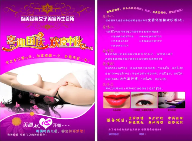 女子美容养生会所