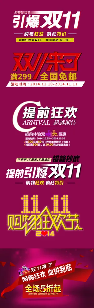 淘宝双11活动素材大全