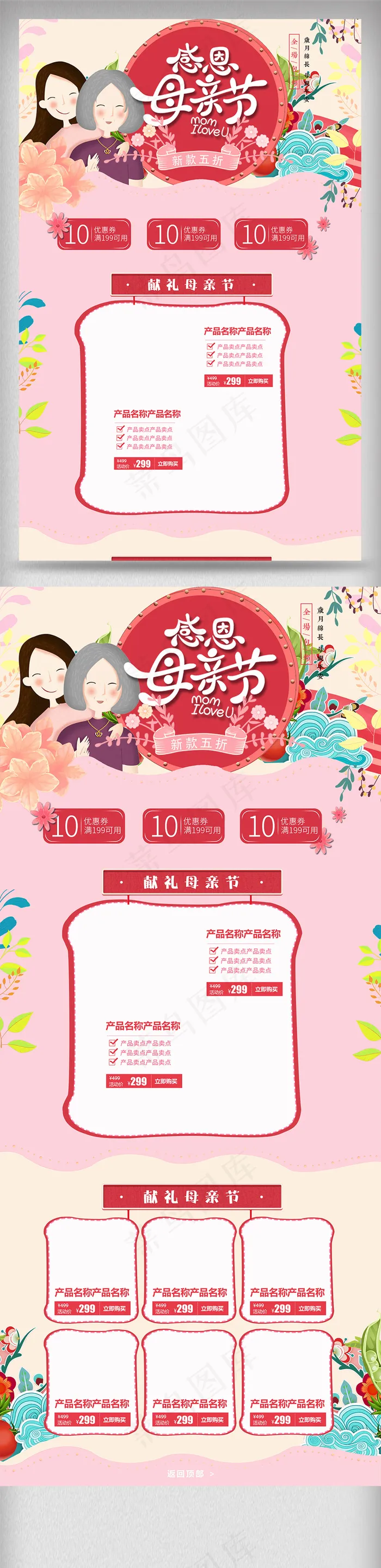 2018插画感恩母亲节促销首页psd模版下载