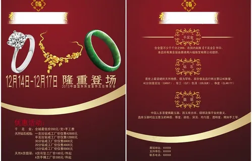 珠宝宣传单图片