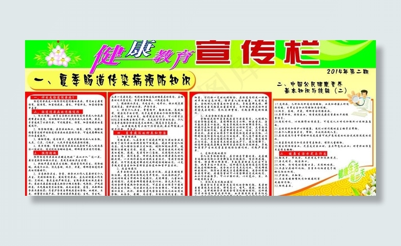 宣传栏图片cdr矢量模版下载