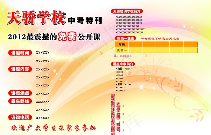 培训教育宣传单