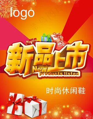 新品上市psd