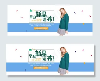 清新秋季新品海报女装海报模板