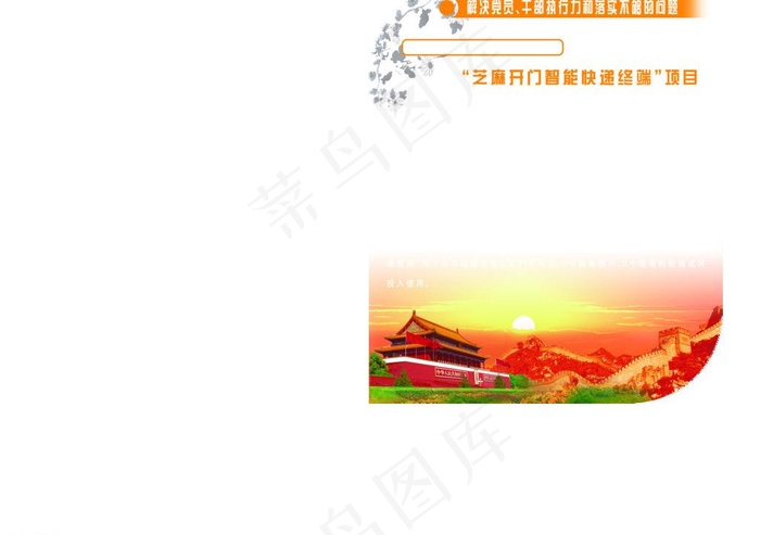 芝麻开门智能快递终端图片psd模版下载