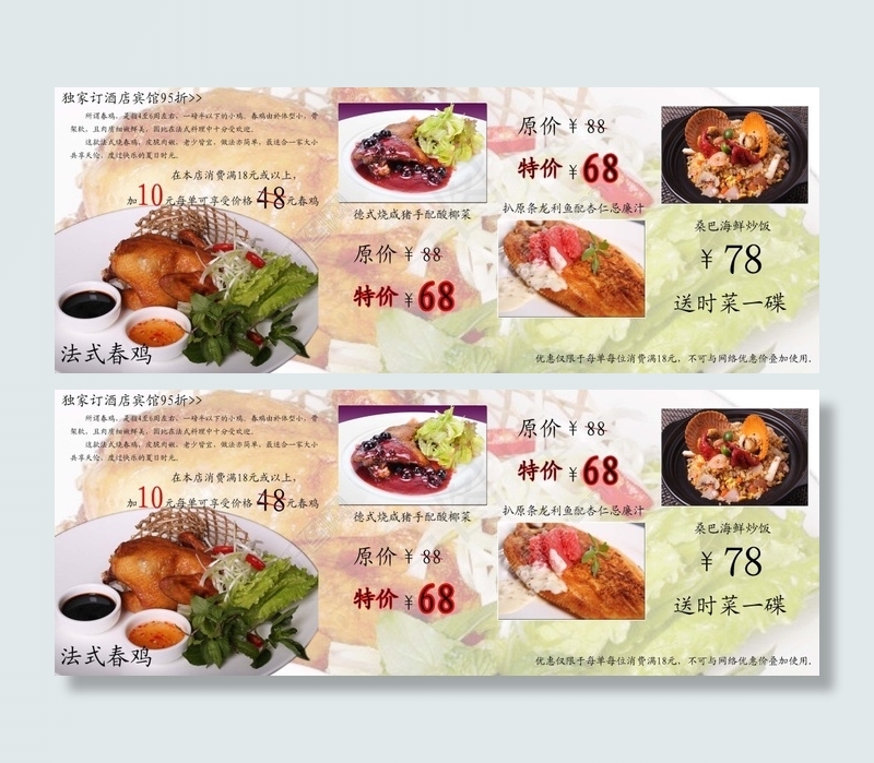 餐厅 优惠券  特价(8000X3000(DPI:254))psd模版下载