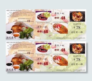 餐厅 优惠券  特价