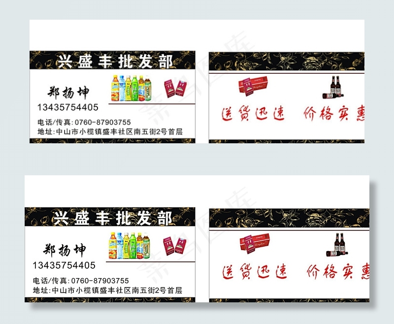 兴盛丰批发部图片cdr矢量模版下载
