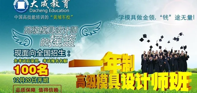 学校招生海报图片