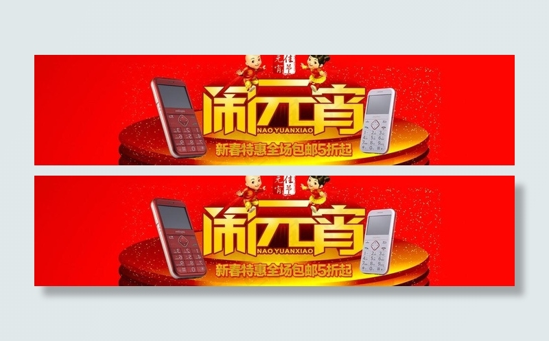 闹元宵首屏海报图片psd模版下载