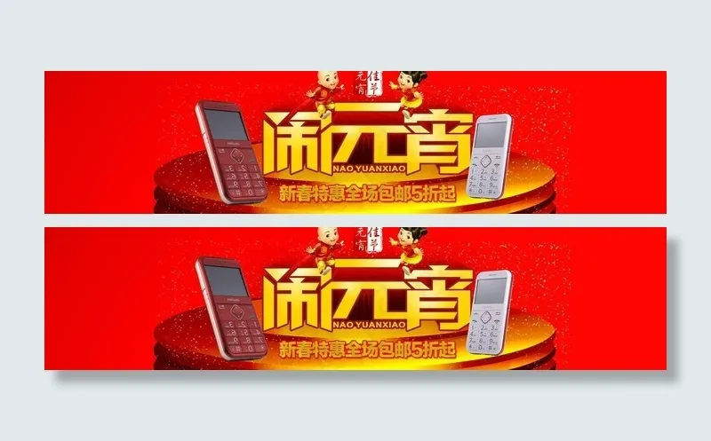 闹元宵首屏海报图片psd模版下载