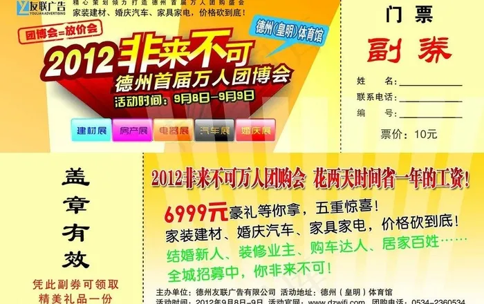 万人团博会门票图片psd模版下载
