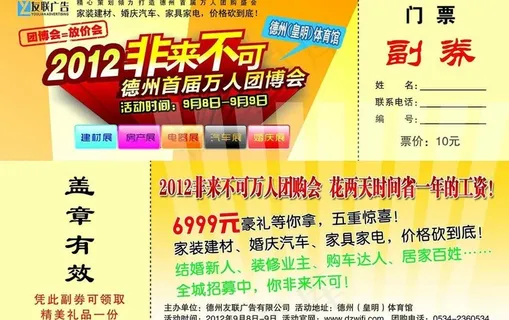 万人团博会门票图片