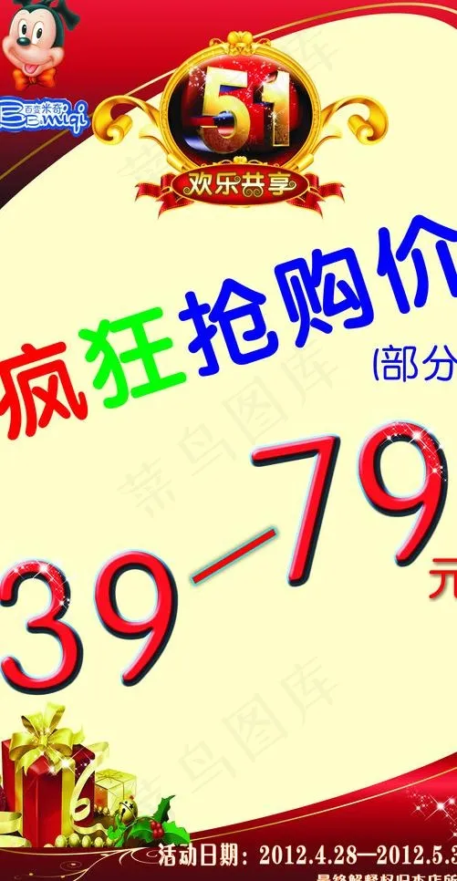 五一海报图片cdr矢量模版下载