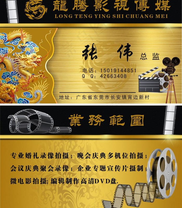 影视名片图片(210X297)cdr矢量模版下载