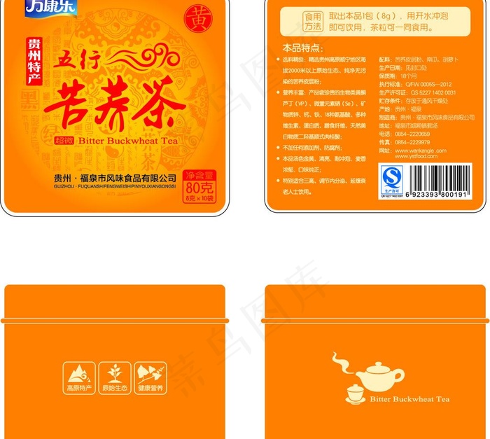 茶包装盒图片ai矢量模版下载