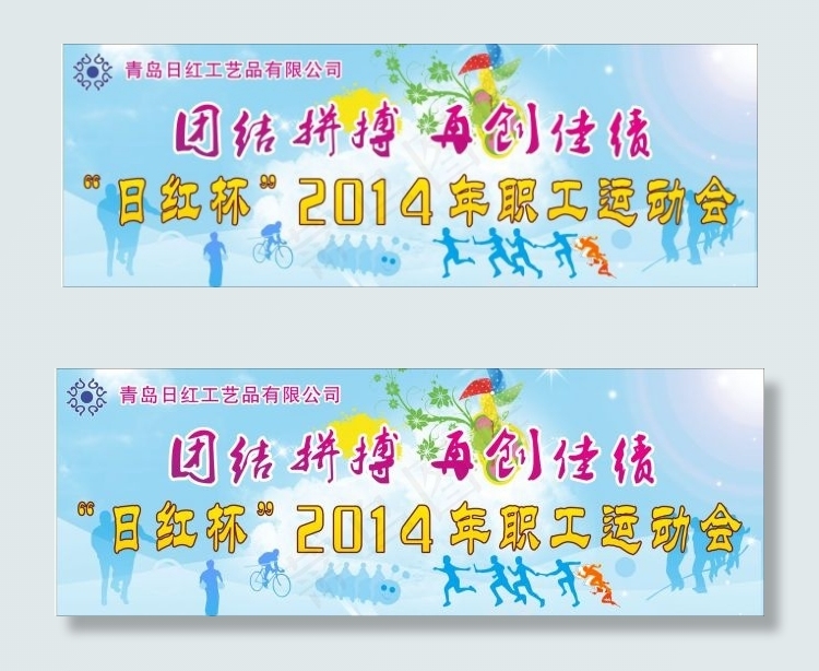 运动会海报