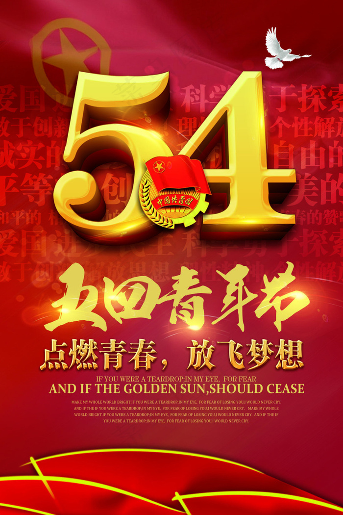 54青年节(3543X5315(DPI:150))psd模版下载
