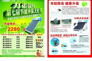 力诺宣传单图片