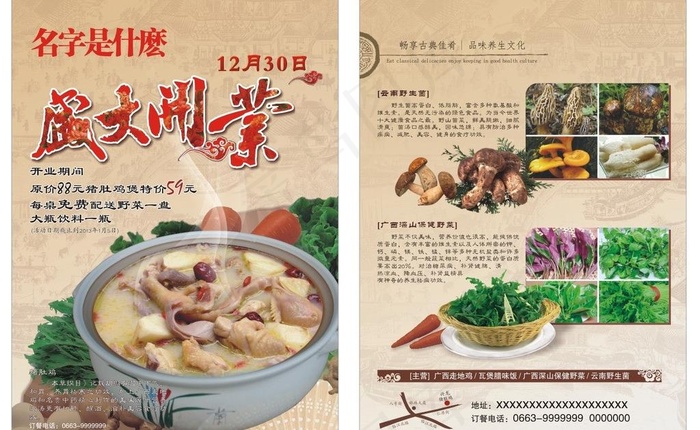 餐饮开业传单(210X297)cdr矢量模版下载