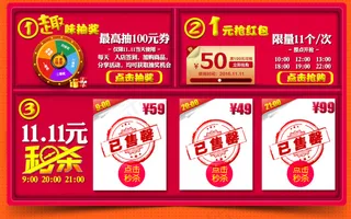 大转盘商品秒杀