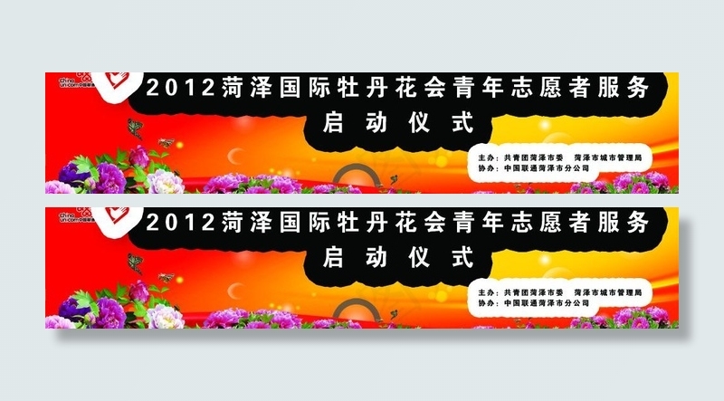 联通 青年志愿服务图片(12205X3051(DPI:25))psd模版下载