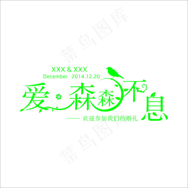 森林系婚礼logocdr矢量模版下载