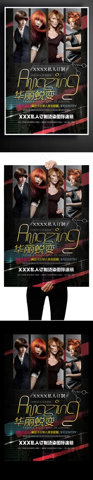 黑色大气美发店促销创意海报设计