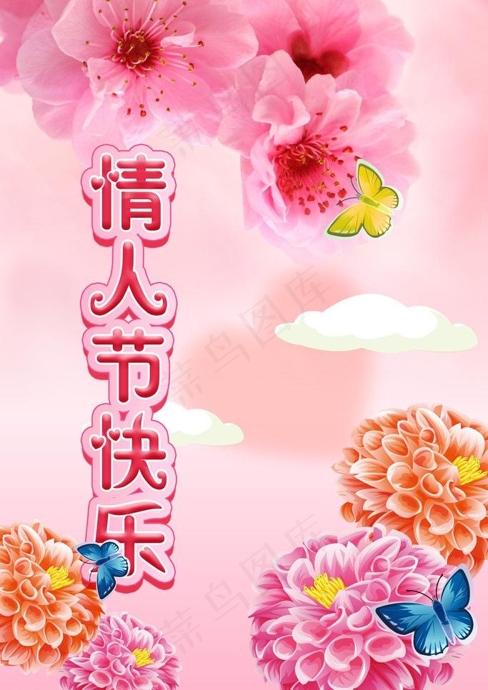 情人节快乐图片(3000X4500(DPI:300))psd模版下载