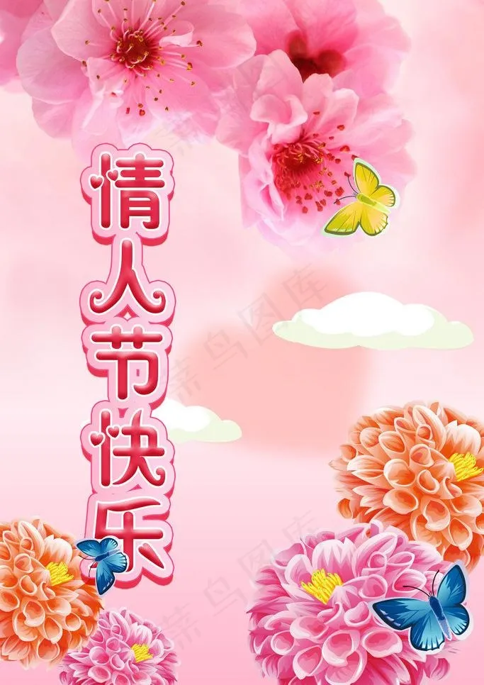 情人节快乐图片(3000X4500(DPI:300))psd模版下载