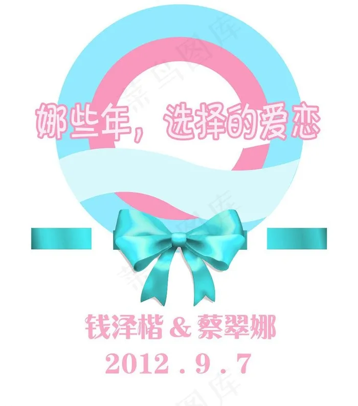 婚礼 指示牌图片