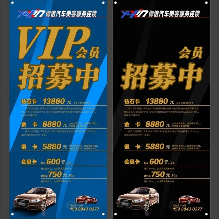 vip会员招募中图片cdr矢量模版下载