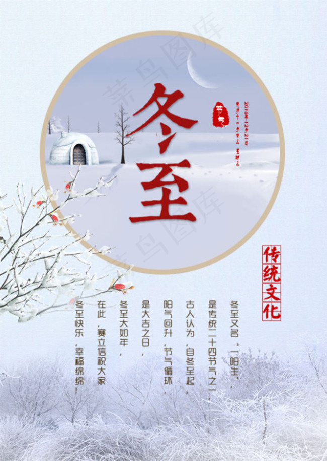 冬至海报